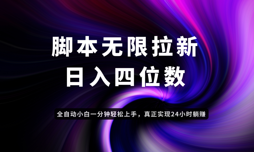 日入3-4位数，有手就会，应用云无限拉新智能实现躺赚-灵创汇