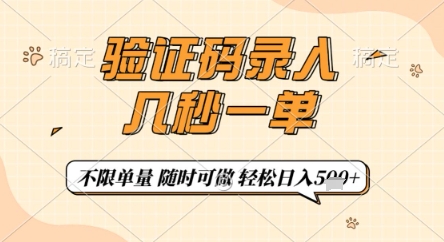 验证码录入，几秒钟一单，只需一部手机即可开始，随时随地可做，每天5张+【揭秘】-灵创汇