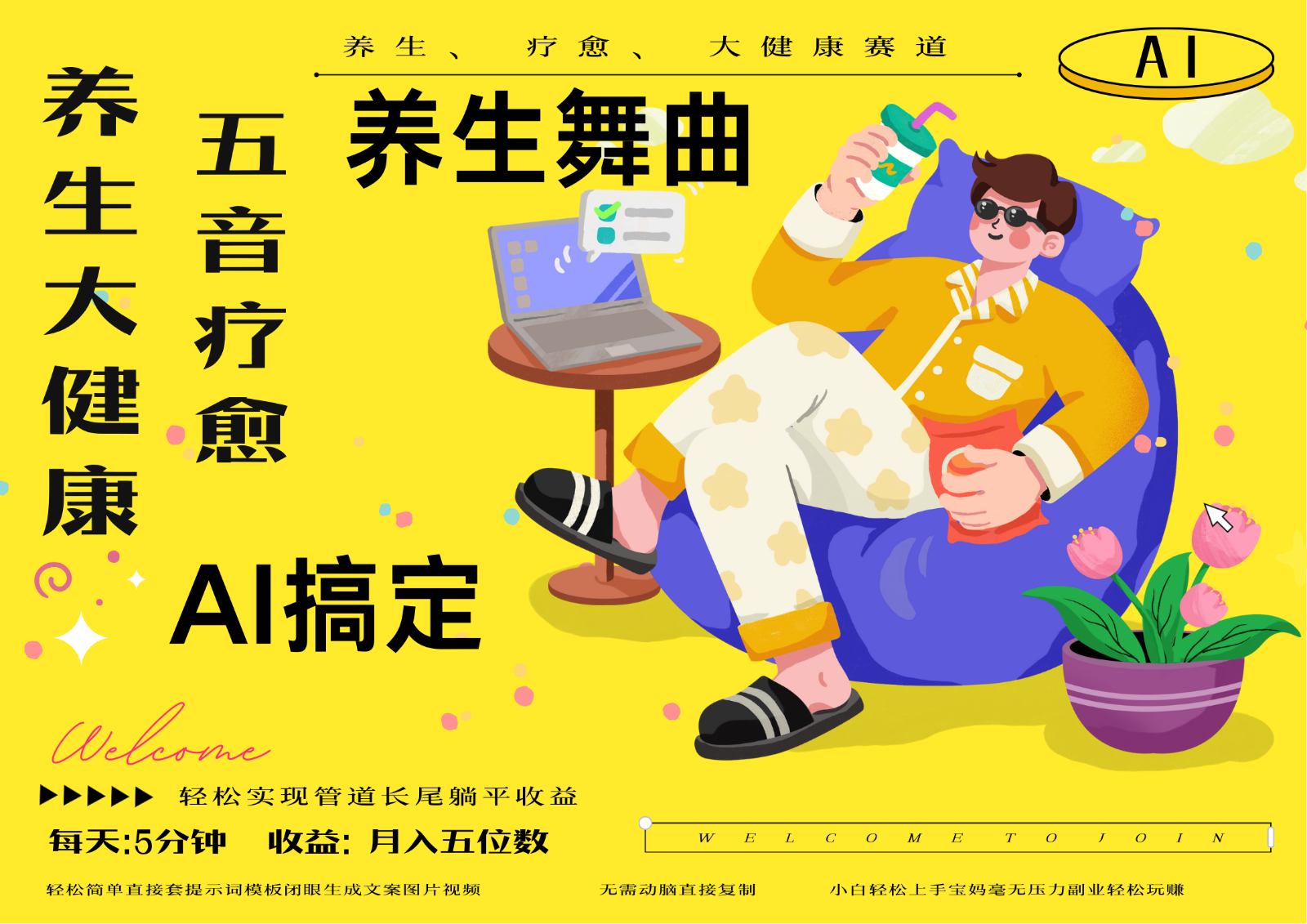AI+养生+疗愈 五音疗愈另辟蹊径做养生 流量条条百万爆款 十条视频涨粉7万-灵创汇