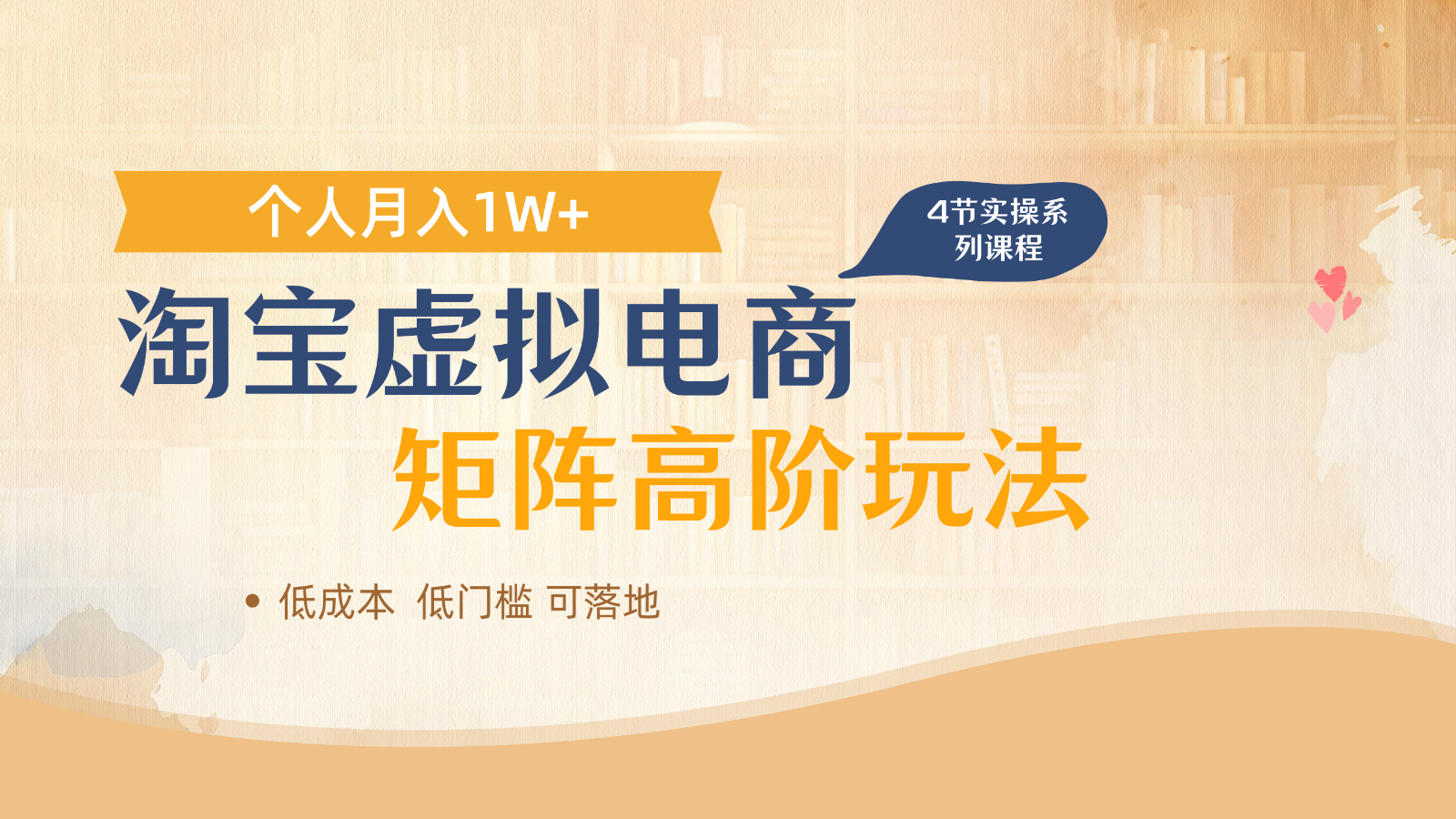 淘宝虚拟电商进阶玩法，多店矩阵倍增收益，单人月入1W+-灵创汇
